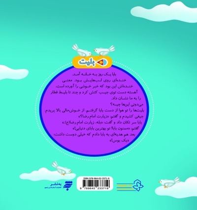 دیدار با آقای مهربان